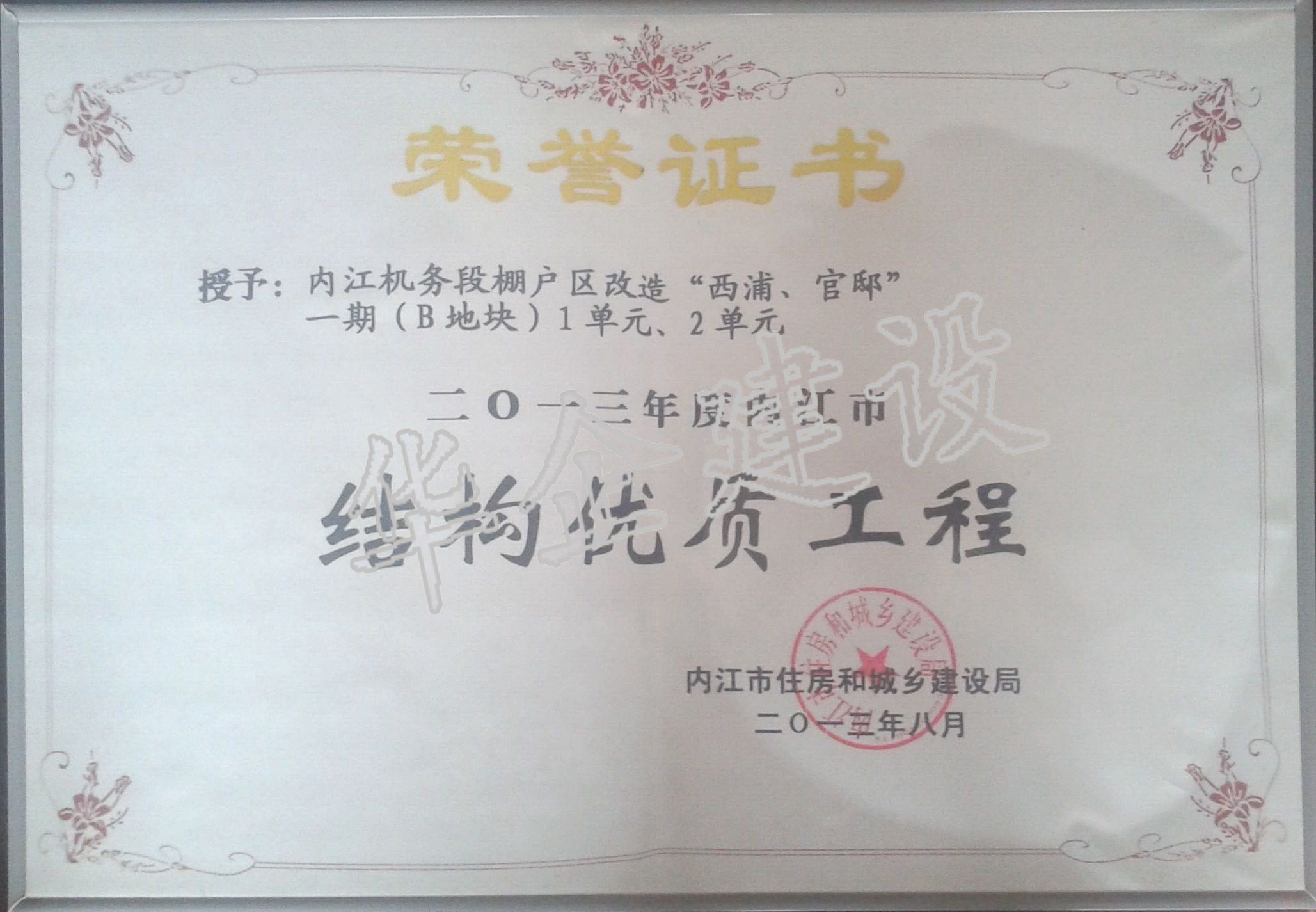 2013年西浦官邸一期市結(jié)構(gòu)優(yōu)質(zhì)獎(jiǎng)